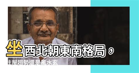 坐西北朝東南2023|2023年招財布局 最正財方位在這！放「備長炭」求暴富 